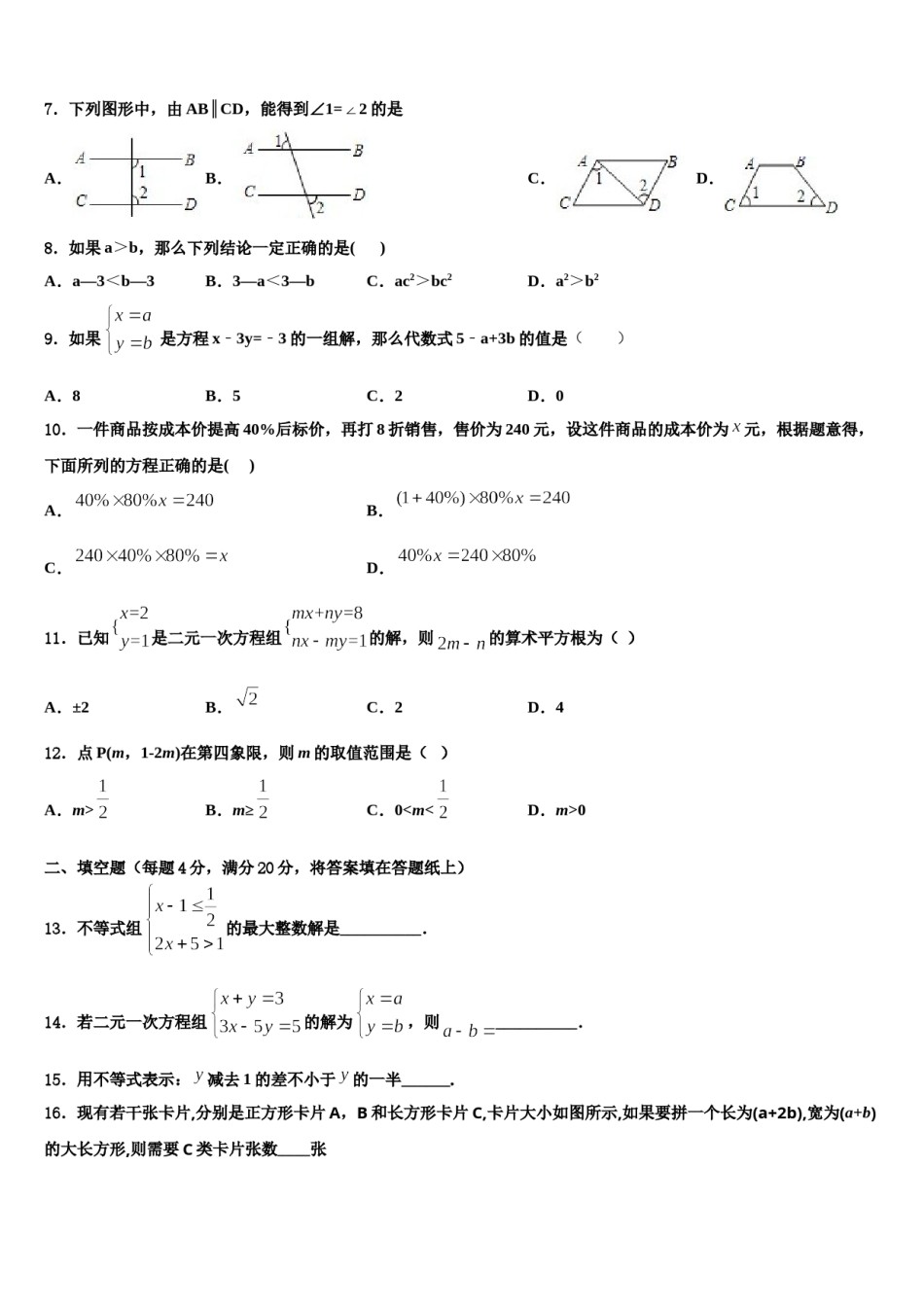江苏省邗江中学2023-2024学年七年级数学第二学期期末考试试题含解析.doc_第2页