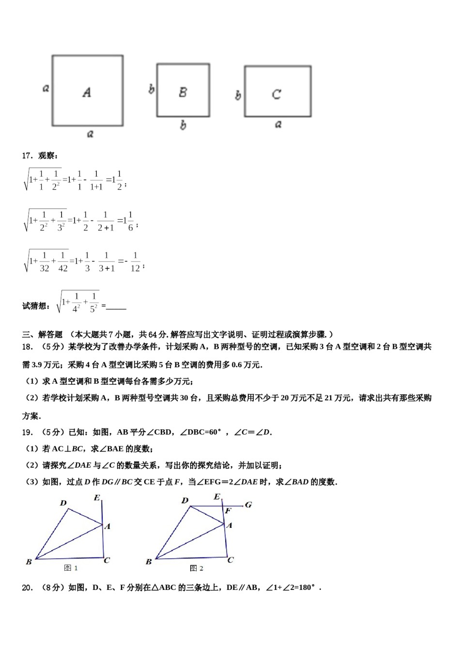 江苏省邗江中学2023-2024学年七年级数学第二学期期末考试试题含解析.doc_第3页