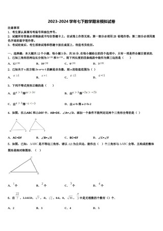 江苏省邗江中学2023-2024学年七年级数学第二学期期末考试试题含解析.doc