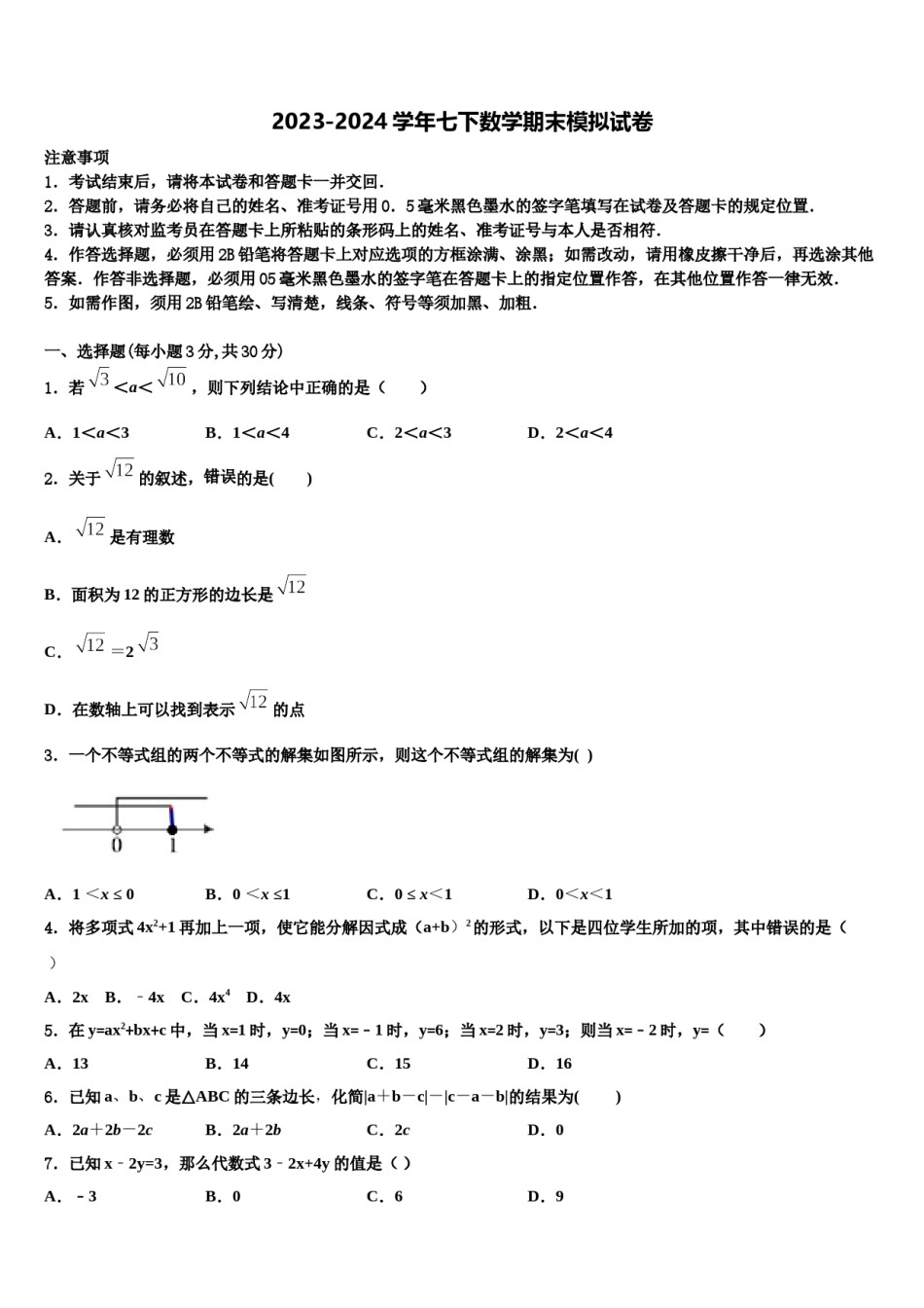 江苏省邗江中学2024年七年级数学第二学期期末检测模拟试题含解析.doc_第1页