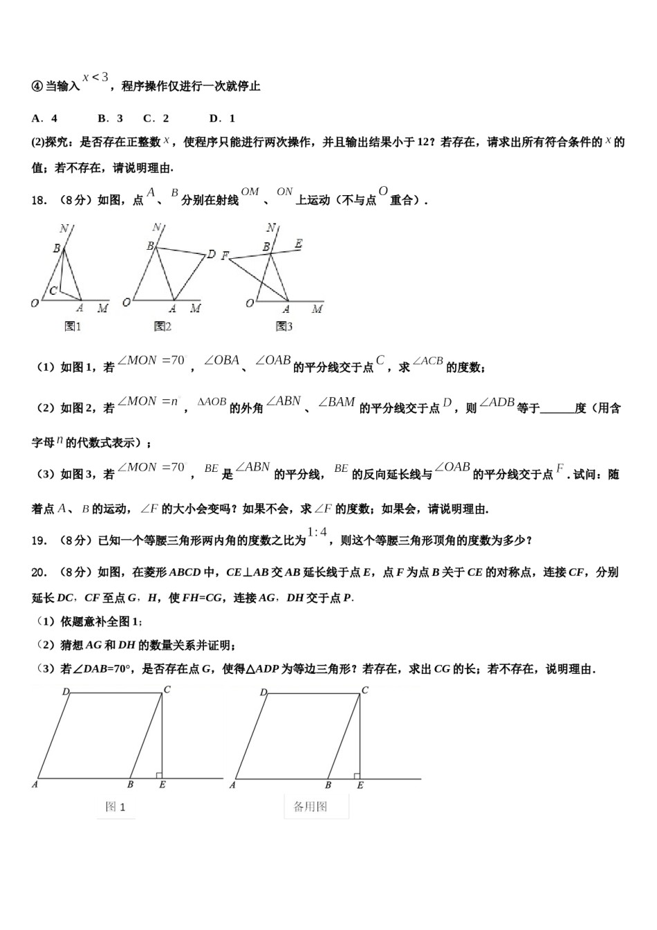 江苏省邗江中学2024年七年级数学第二学期期末检测模拟试题含解析.doc_第3页