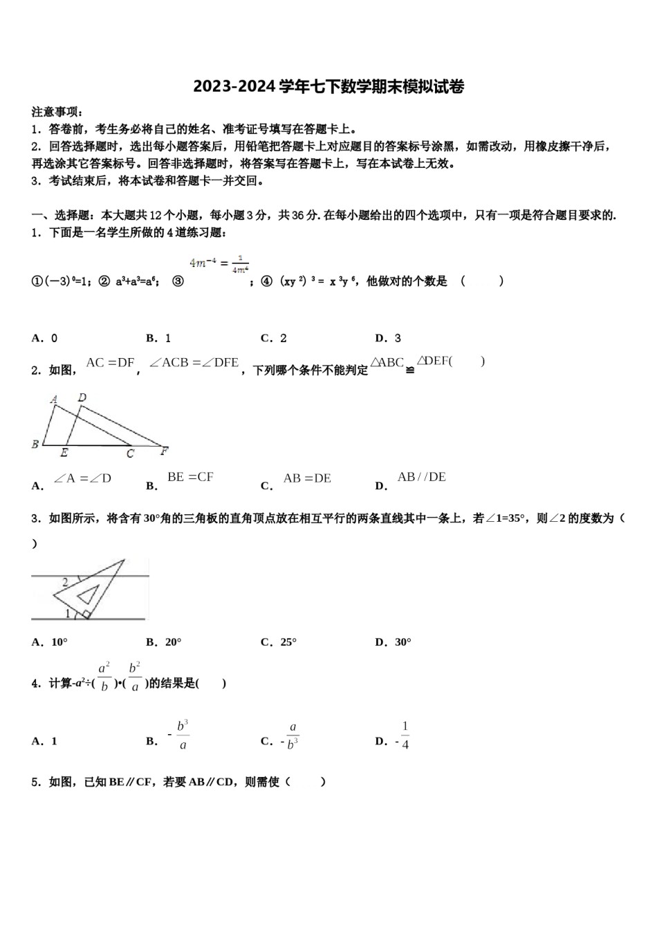 江苏省邗江区2024届数学七下期末监测试题含解析.doc_第1页