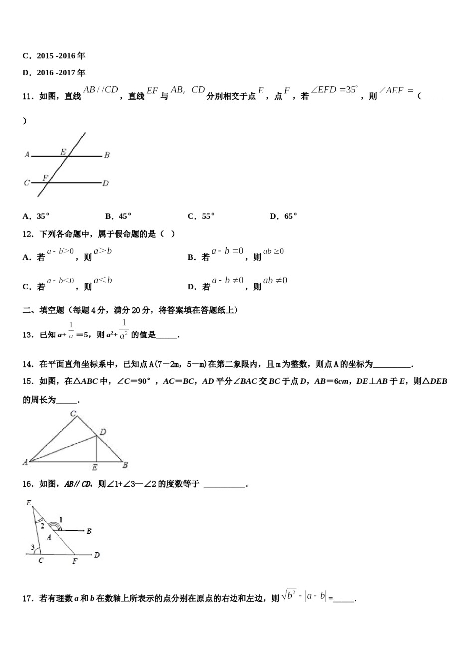 江苏省邗江区2024届数学七下期末监测试题含解析.doc_第3页