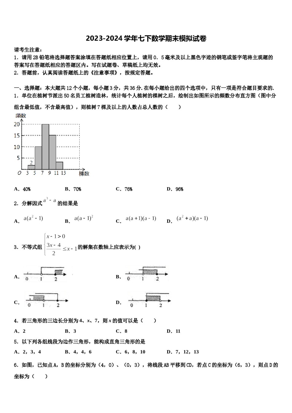 江苏省邳州市2023-2024学年七年级数学第二学期期末学业水平测试试题含解析.doc_第1页