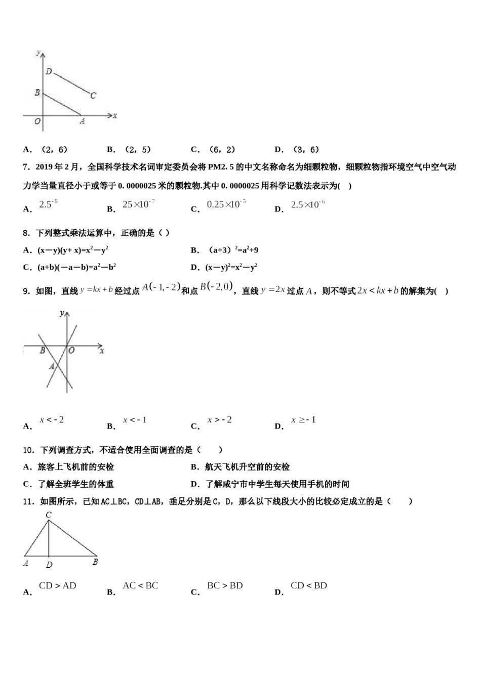 江苏省邳州市2023-2024学年七年级数学第二学期期末学业水平测试试题含解析.doc_第2页