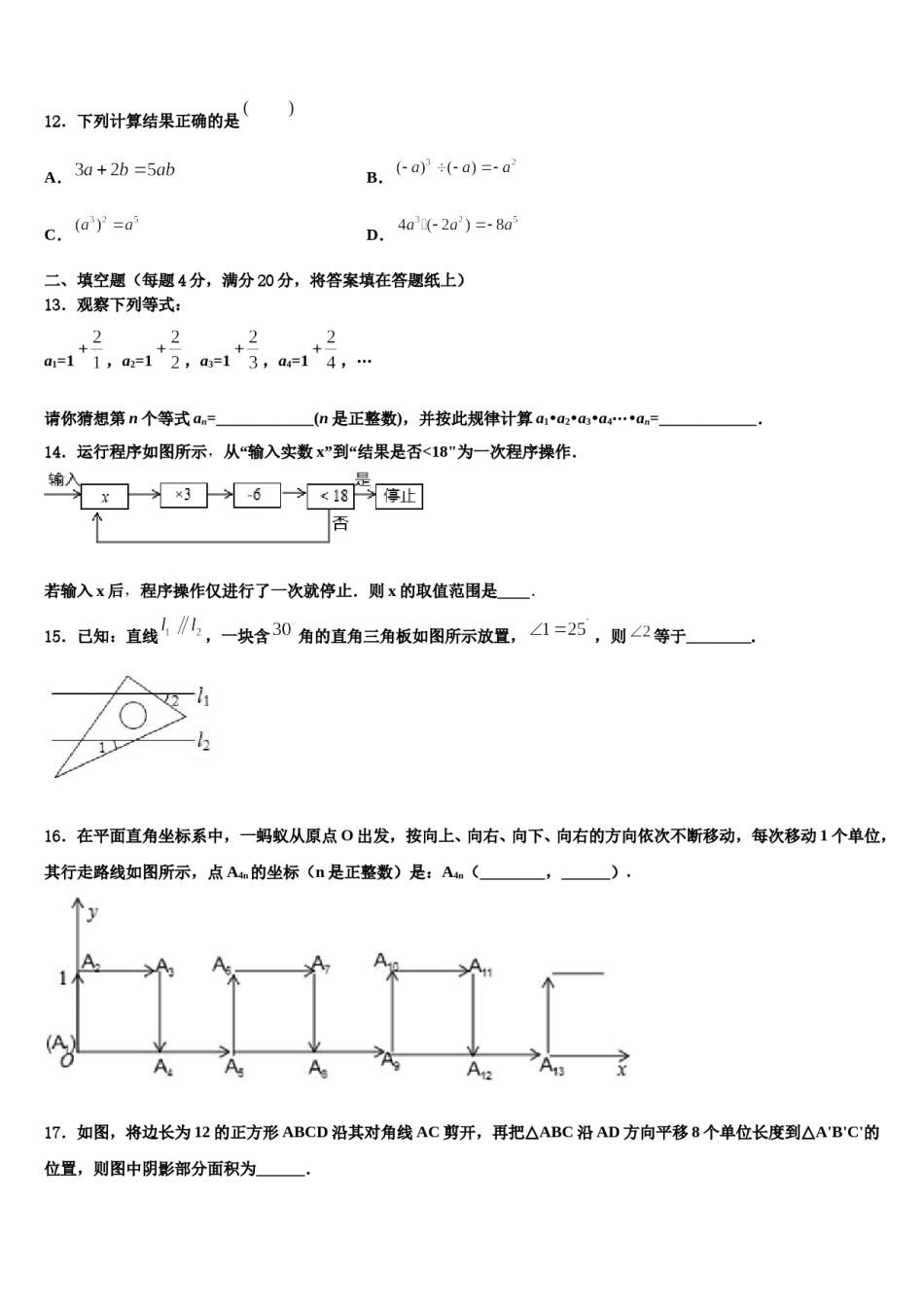 江苏省邳州市2023-2024学年七年级数学第二学期期末学业水平测试试题含解析.doc_第3页