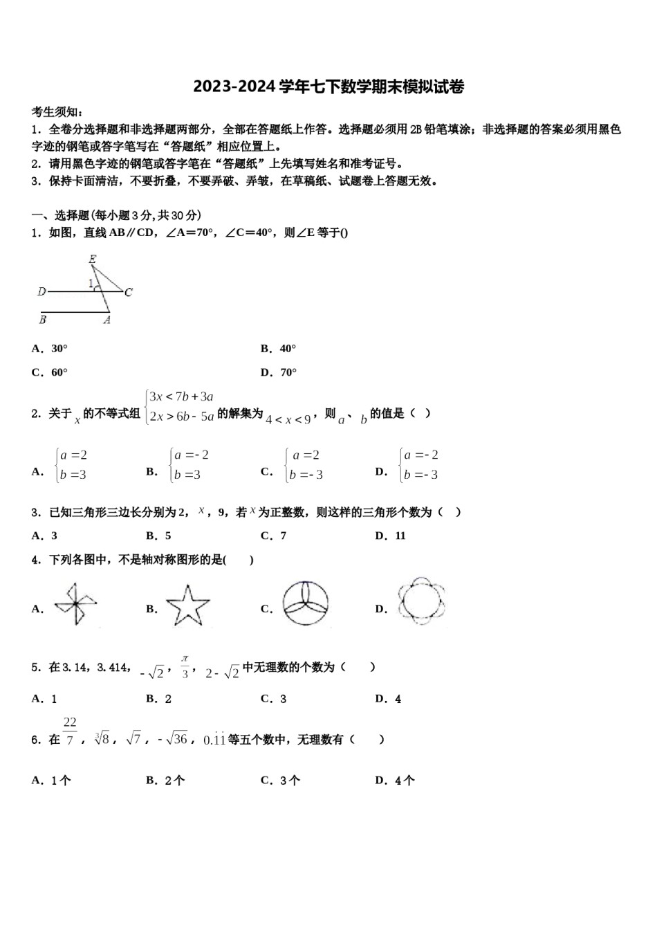 江苏省邳州市新河中学2024年七下数学期末质量检测模拟试题含解析.doc_第1页