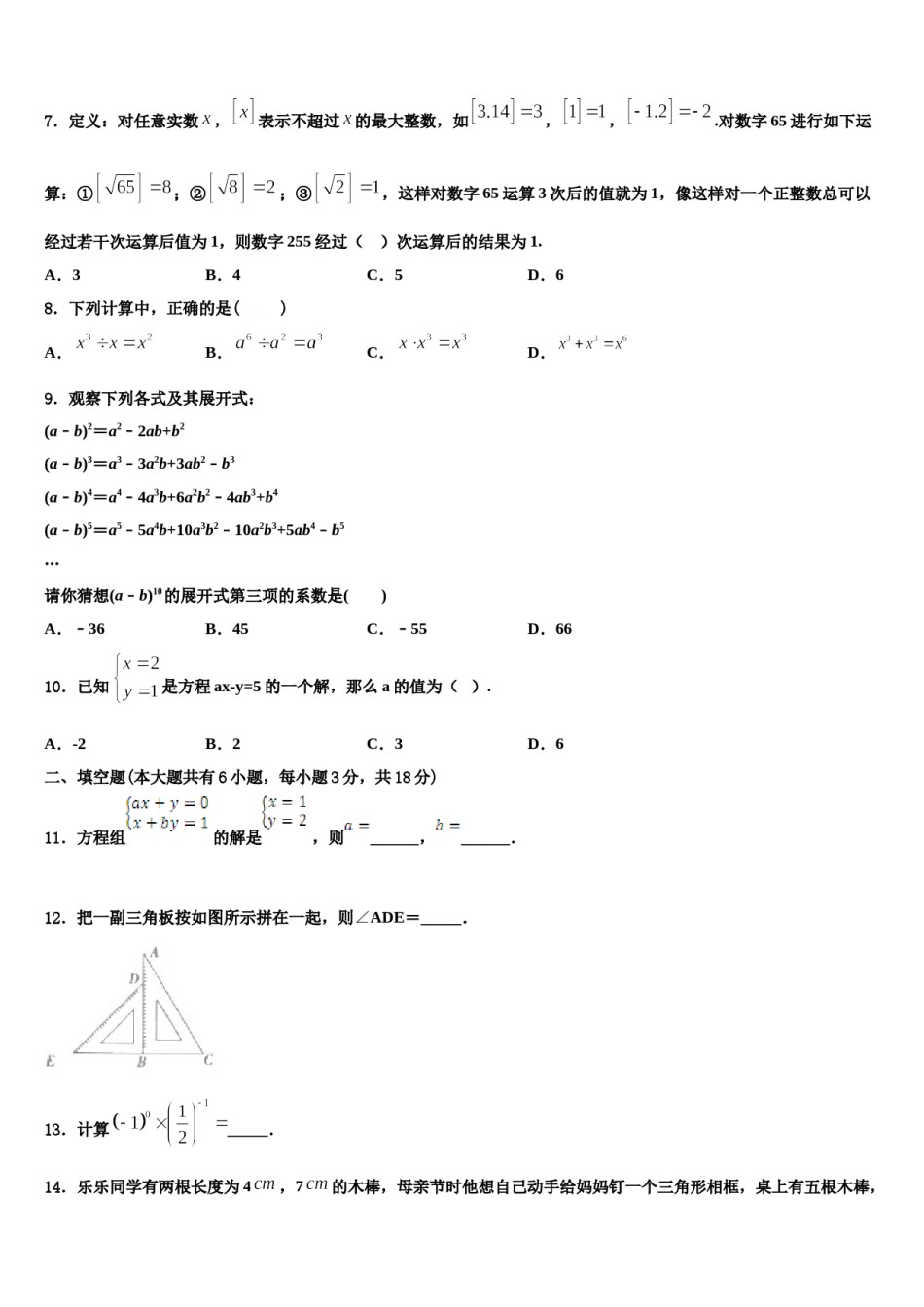 江苏省邳州市新河中学2024年七下数学期末质量检测模拟试题含解析.doc_第2页