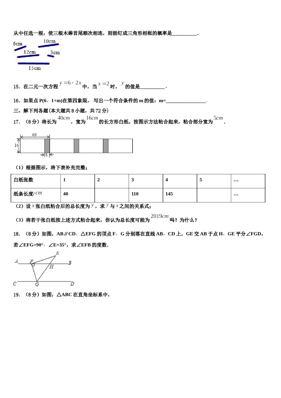 江苏省邳州市新河中学2024年七下数学期末质量检测模拟试题含解析.doc_第3页
