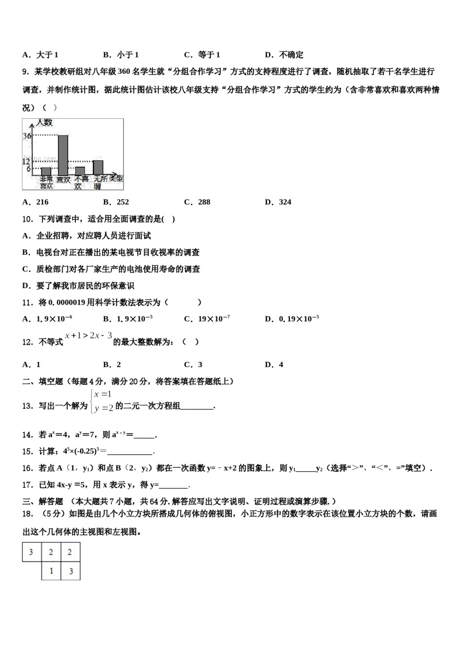 江苏省重点中学2023-2024学年七年级数学第二学期期末达标检测模拟试题含解析.doc_第2页
