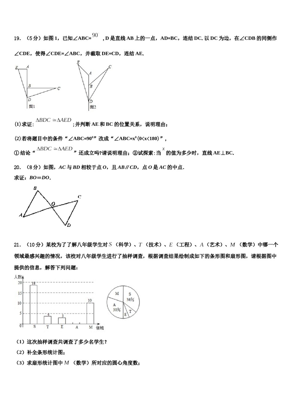 江苏省重点中学2023-2024学年七年级数学第二学期期末达标检测模拟试题含解析.doc_第3页