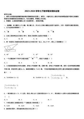 江苏省重点中学2023-2024学年七年级数学第二学期期末达标检测模拟试题含解析.doc