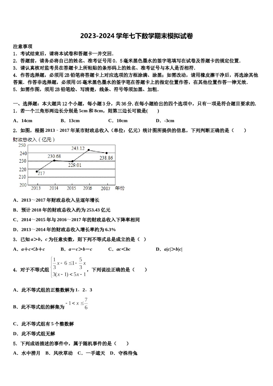 江苏省金坛区2024届七年级数学第二学期期末监测模拟试题含解析.doc_第1页