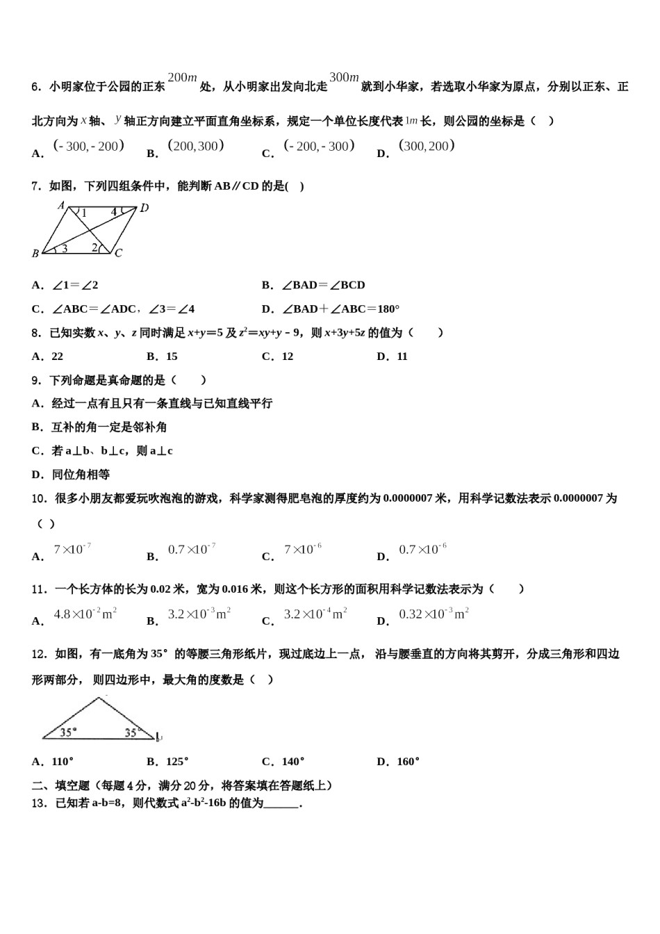 江苏省金坛区2024届七年级数学第二学期期末监测模拟试题含解析.doc_第2页
