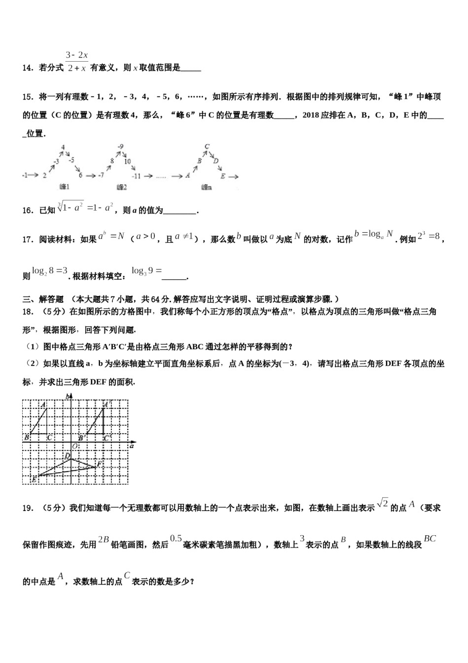江苏省金坛区2024届七年级数学第二学期期末监测模拟试题含解析.doc_第3页