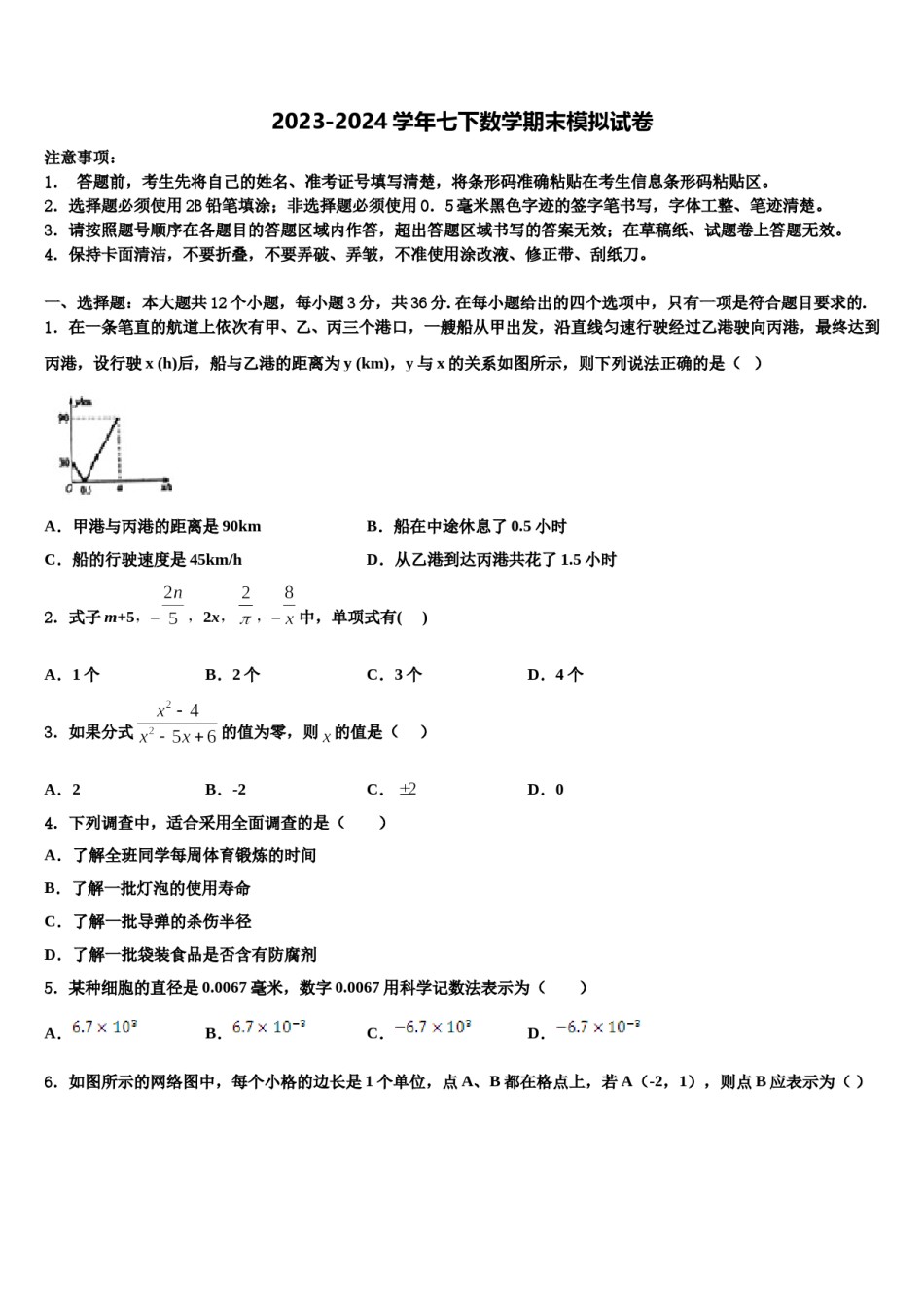 江苏省金坛市2023-2024学年七下数学期末经典模拟试题含解析.doc_第1页