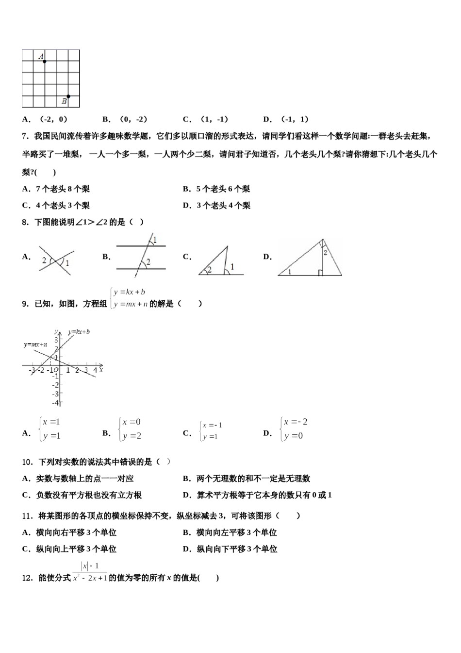 江苏省金坛市2023-2024学年七下数学期末经典模拟试题含解析.doc_第2页