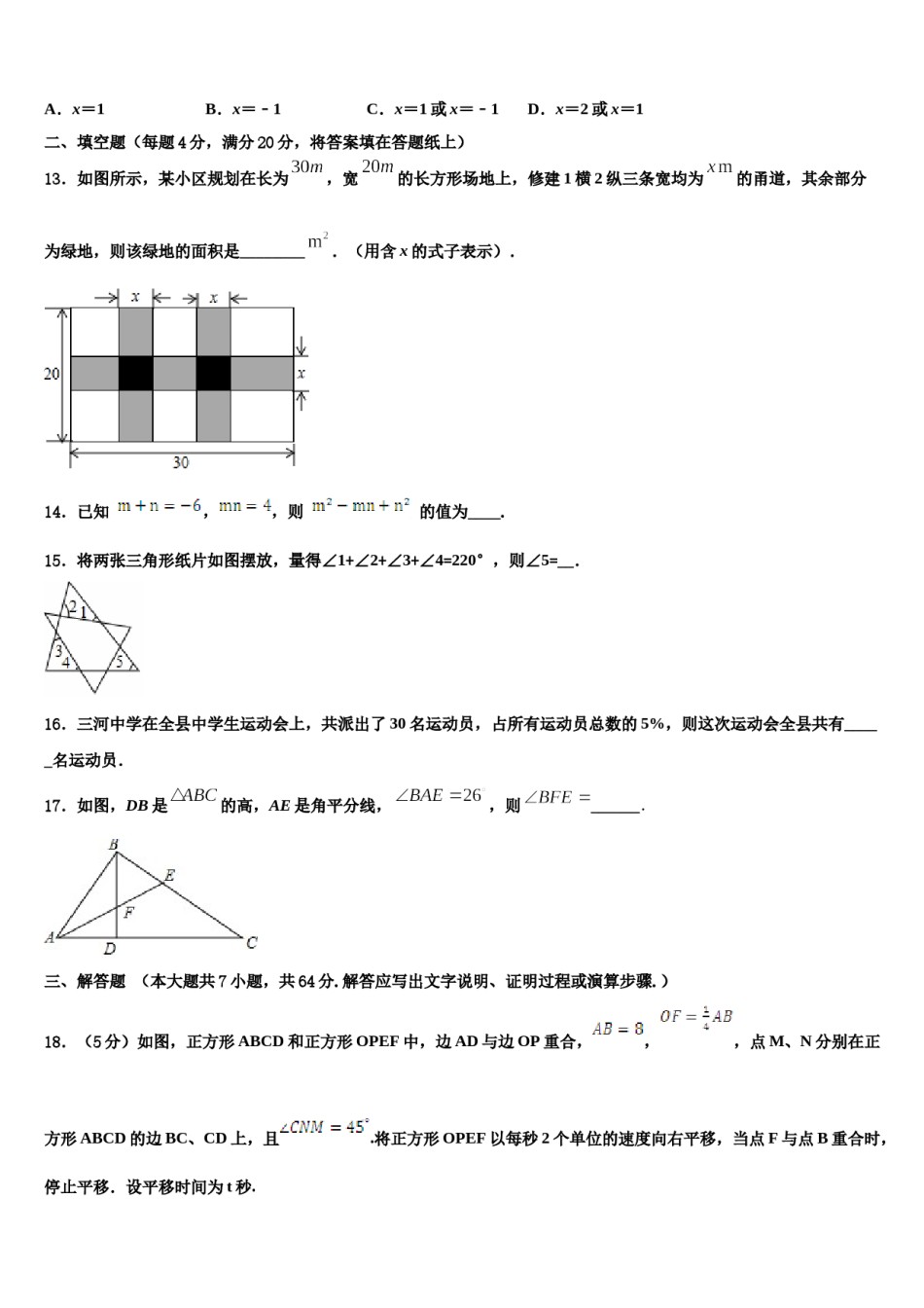 江苏省金坛市2023-2024学年七下数学期末经典模拟试题含解析.doc_第3页