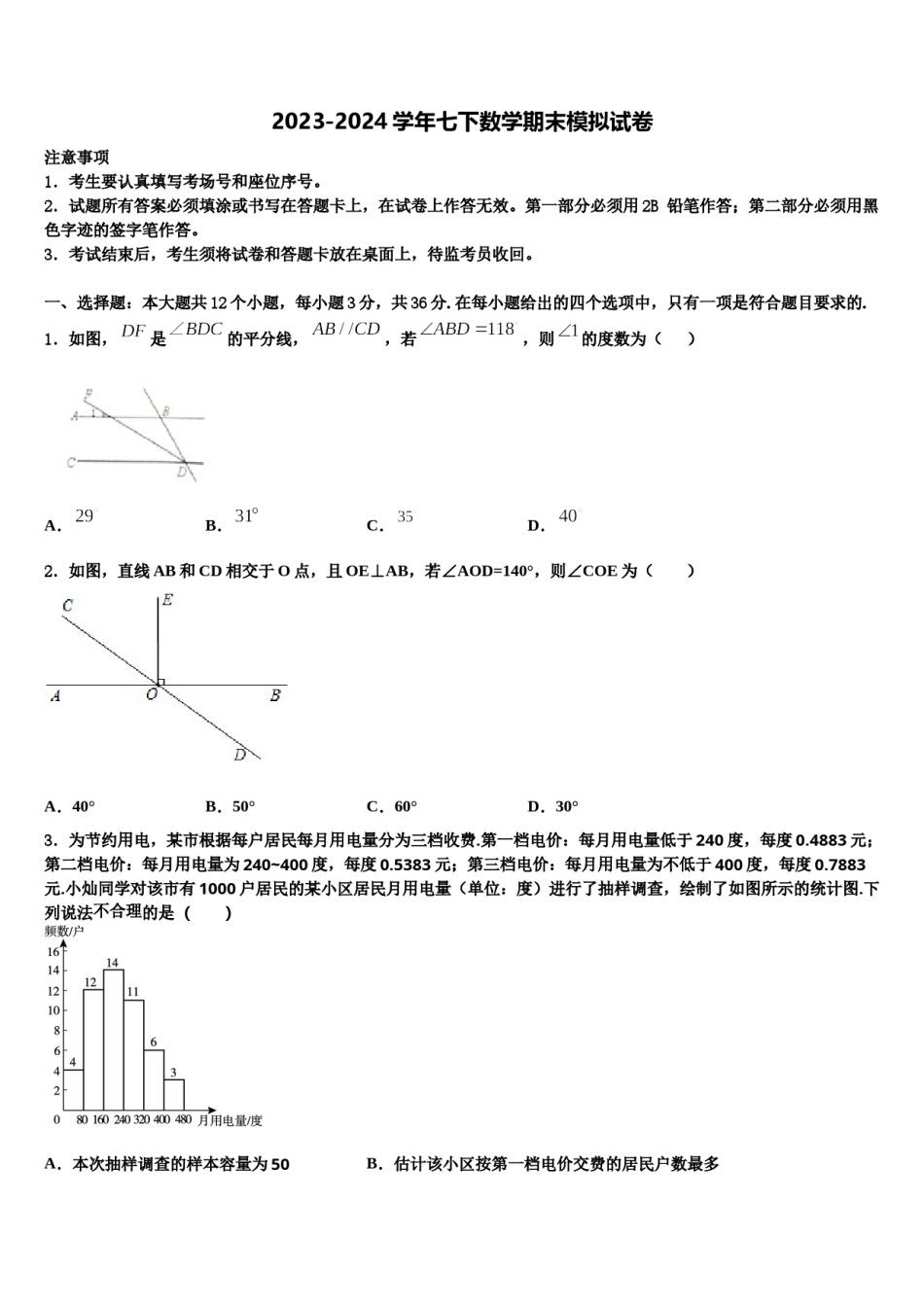 江苏省金坛市尧塘中学2023-2024学年数学七下期末教学质量检测试题含解析.doc_第1页