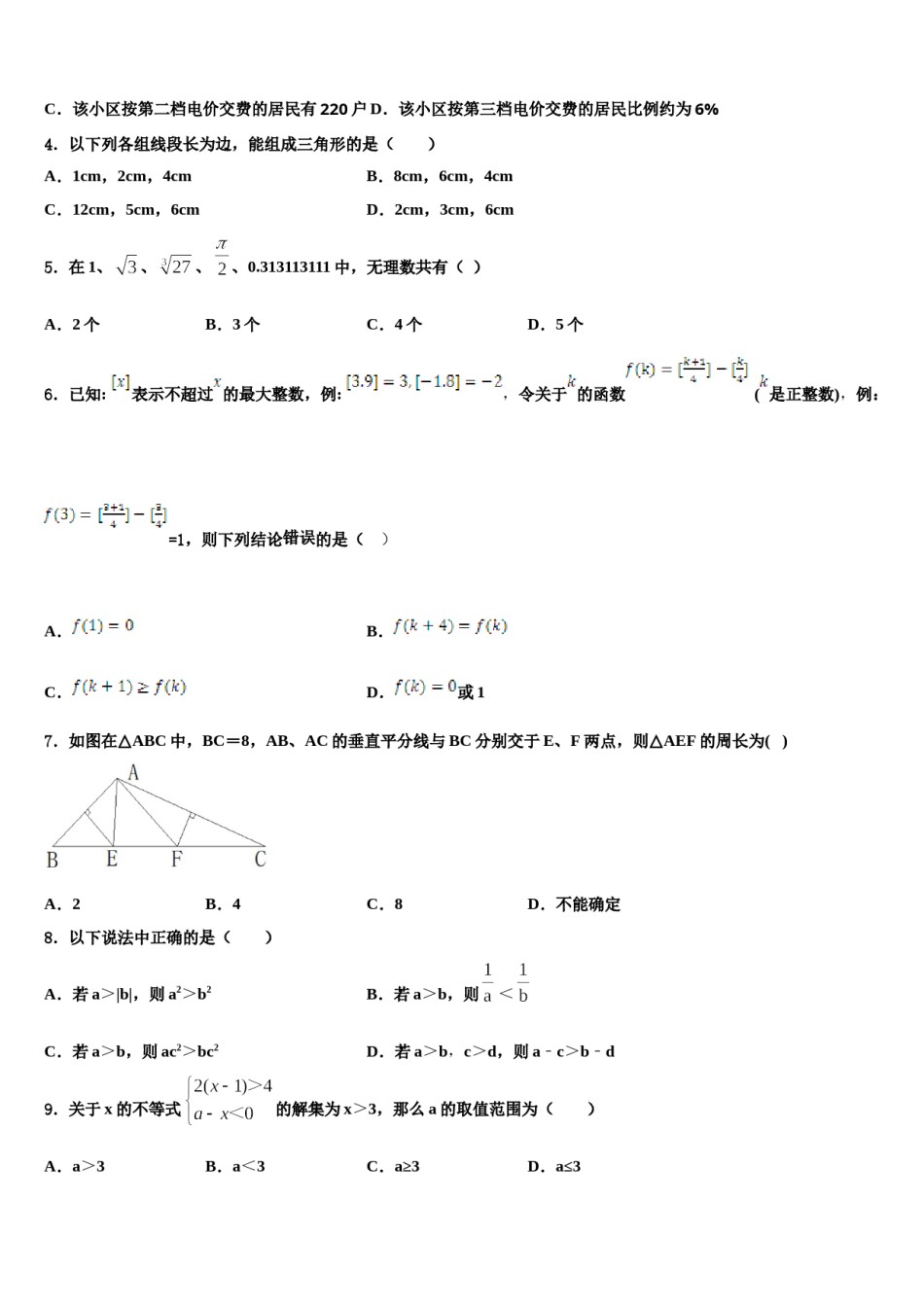 江苏省金坛市尧塘中学2023-2024学年数学七下期末教学质量检测试题含解析.doc_第2页