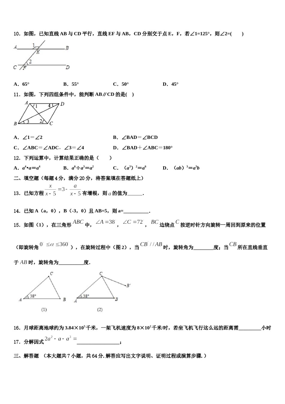 江苏省金坛市尧塘中学2023-2024学年数学七下期末教学质量检测试题含解析.doc_第3页