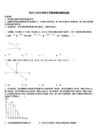 江苏省金坛市尧塘中学2023-2024学年数学七下期末教学质量检测试题含解析.doc
