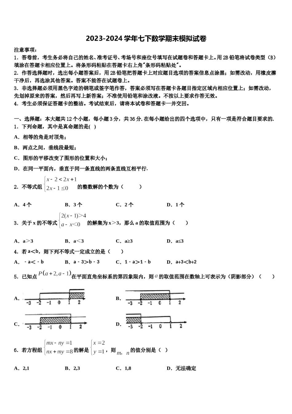 江苏省金坛市尧塘中学2024届七年级数学第二学期期末教学质量检测模拟试题含解析.doc_第1页