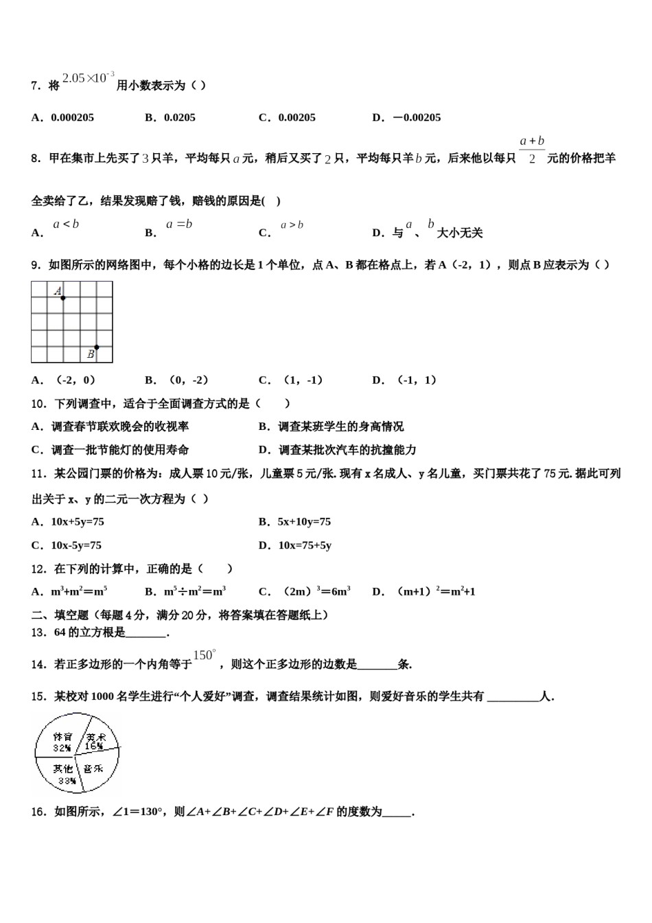 江苏省金坛市尧塘中学2024届七年级数学第二学期期末教学质量检测模拟试题含解析.doc_第2页
