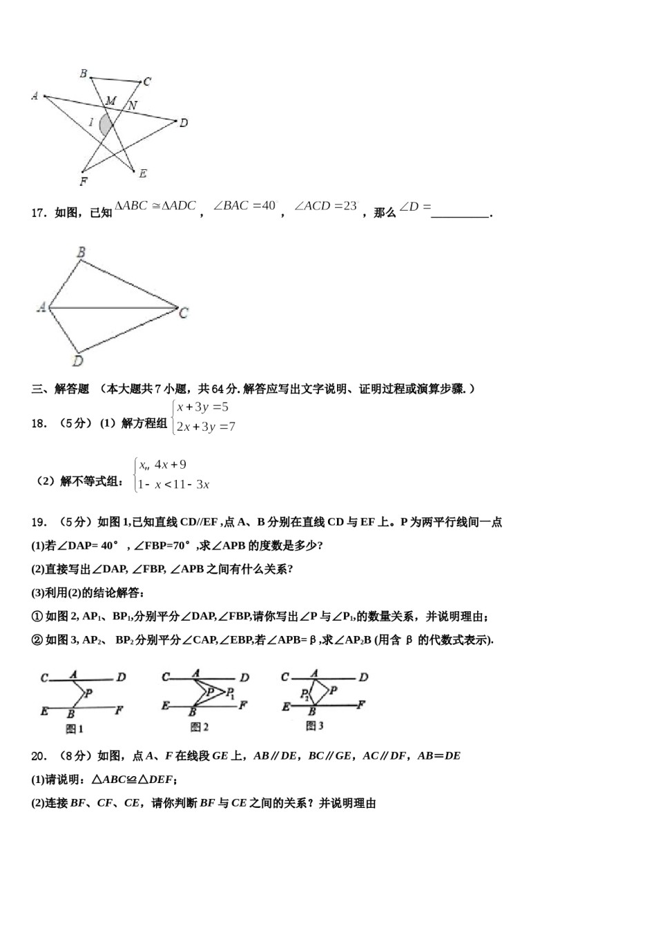 江苏省金坛市尧塘中学2024届七年级数学第二学期期末教学质量检测模拟试题含解析.doc_第3页
