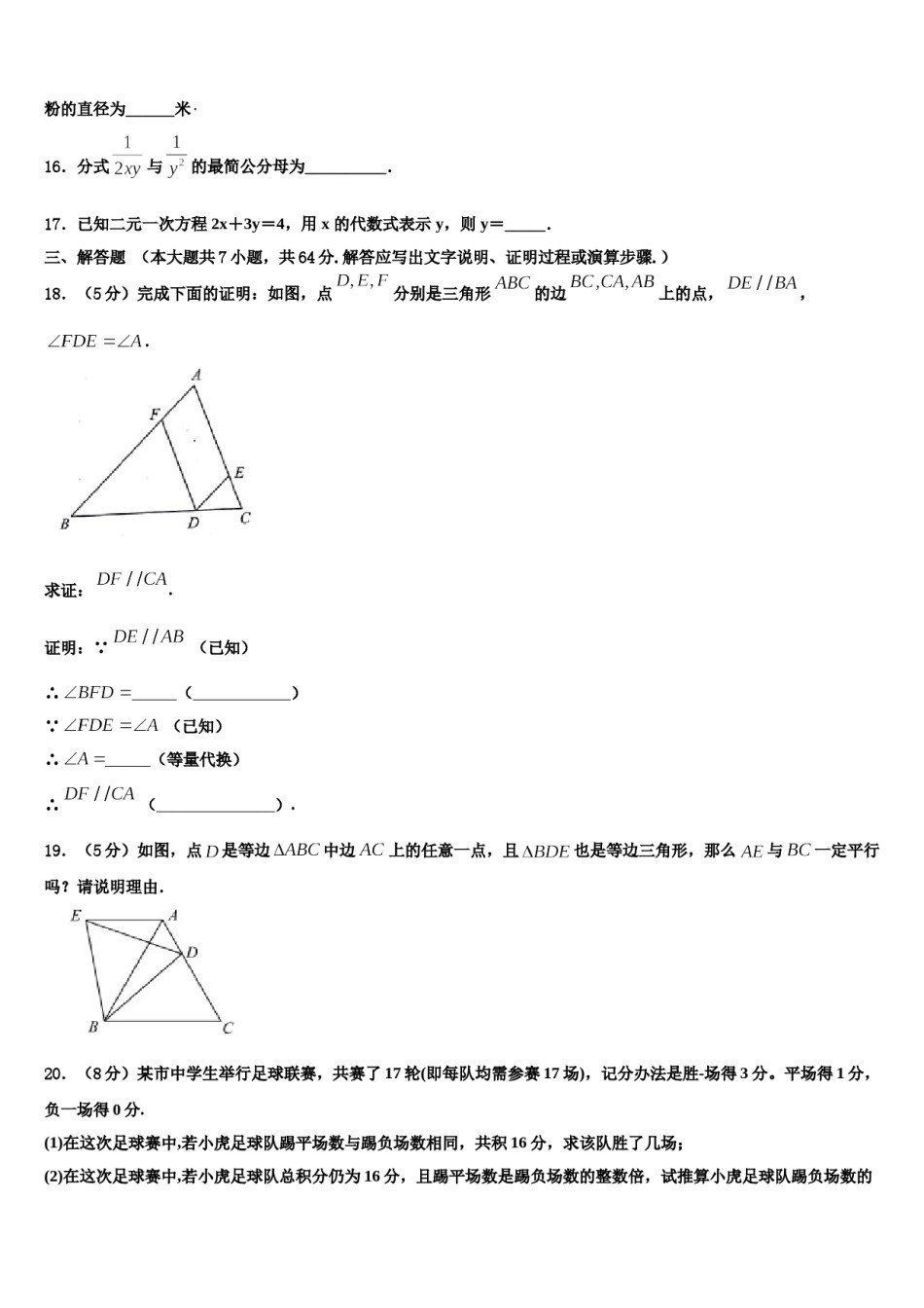 江苏省金坛市尧塘，河头，水北中学2023-2024学年七下数学期末统考模拟试题含解析.doc_第2页