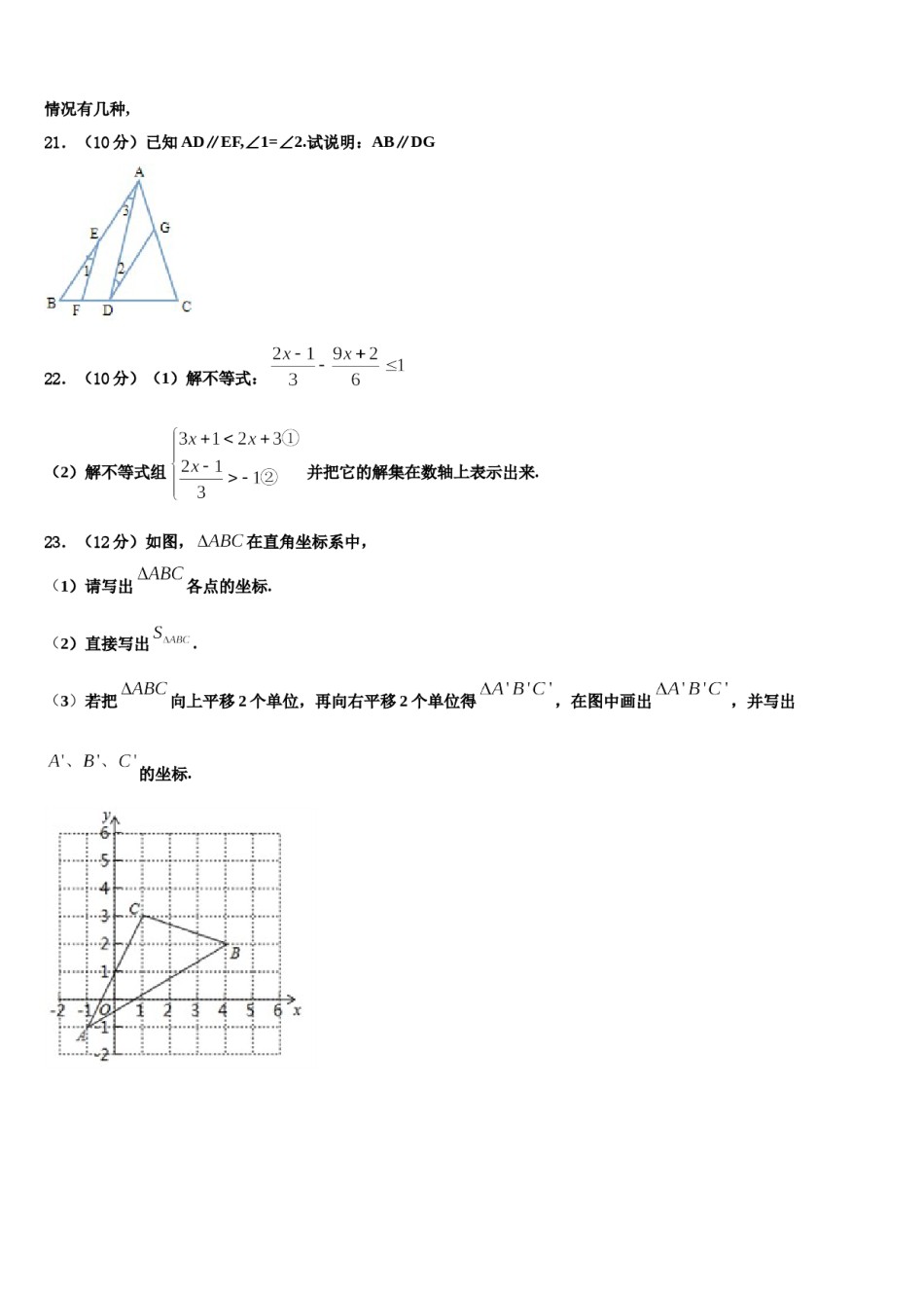 江苏省金坛市尧塘，河头，水北中学2023-2024学年七下数学期末统考模拟试题含解析.doc_第3页