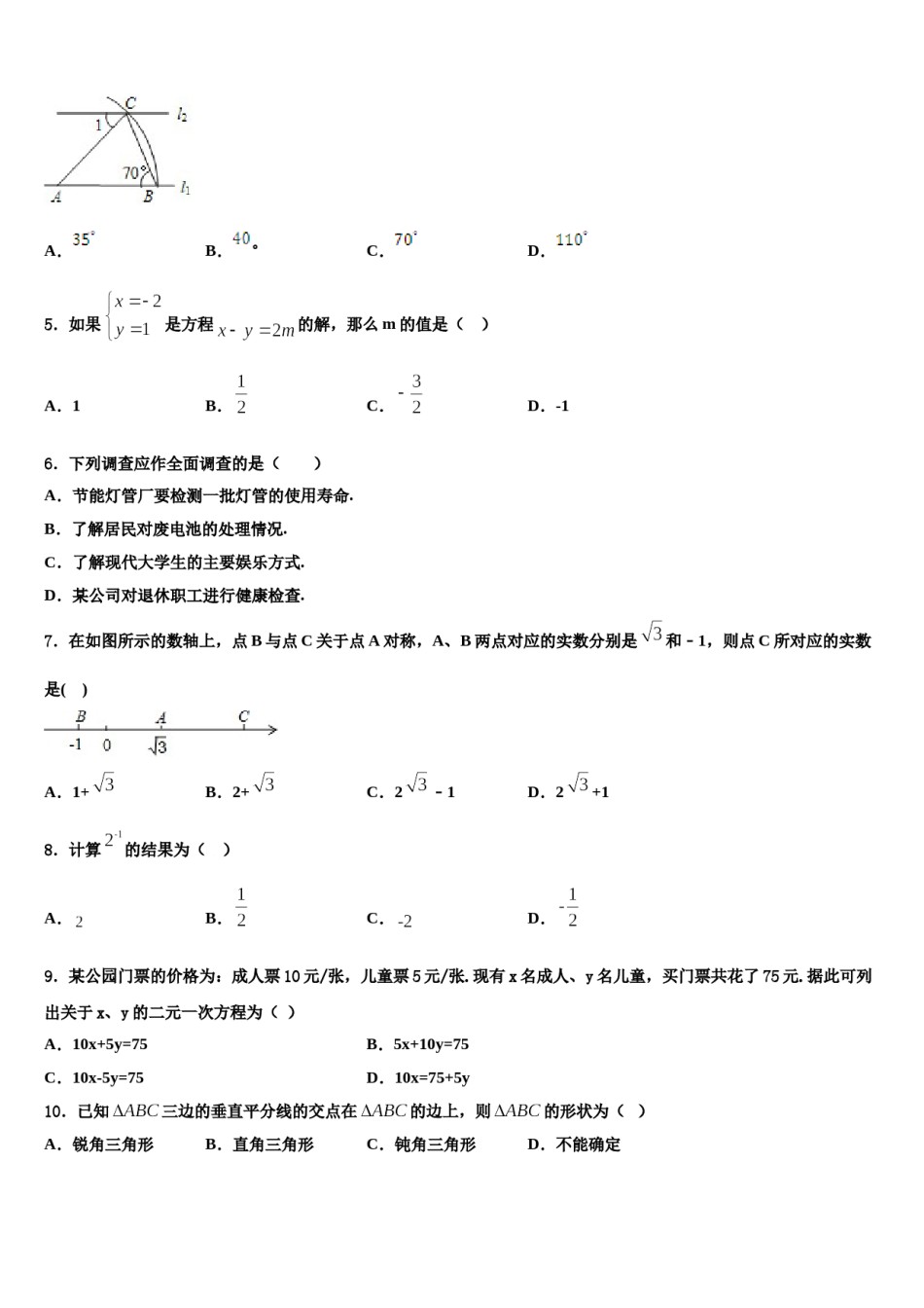 江苏省金陵中学2023-2024学年七下数学期末检测试题含解析.doc_第2页