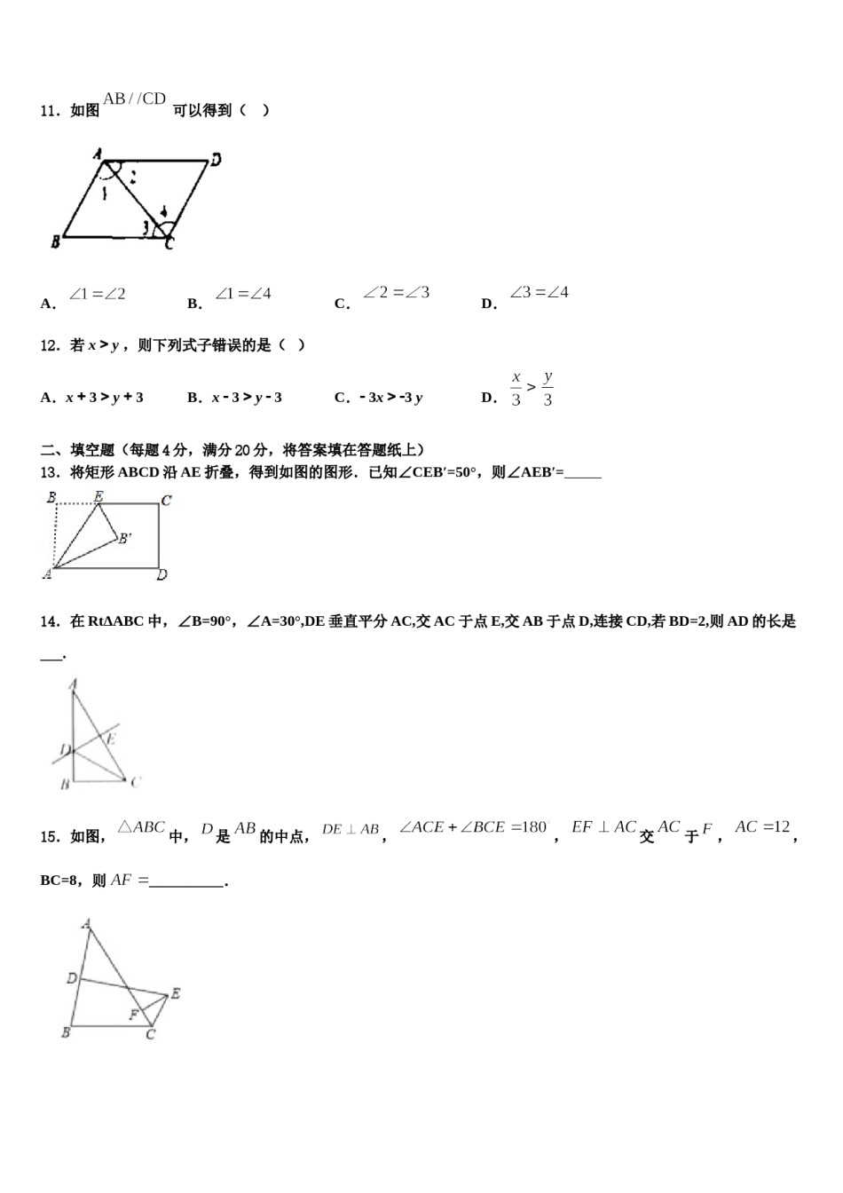 江苏省金陵中学2023-2024学年七下数学期末检测试题含解析.doc_第3页