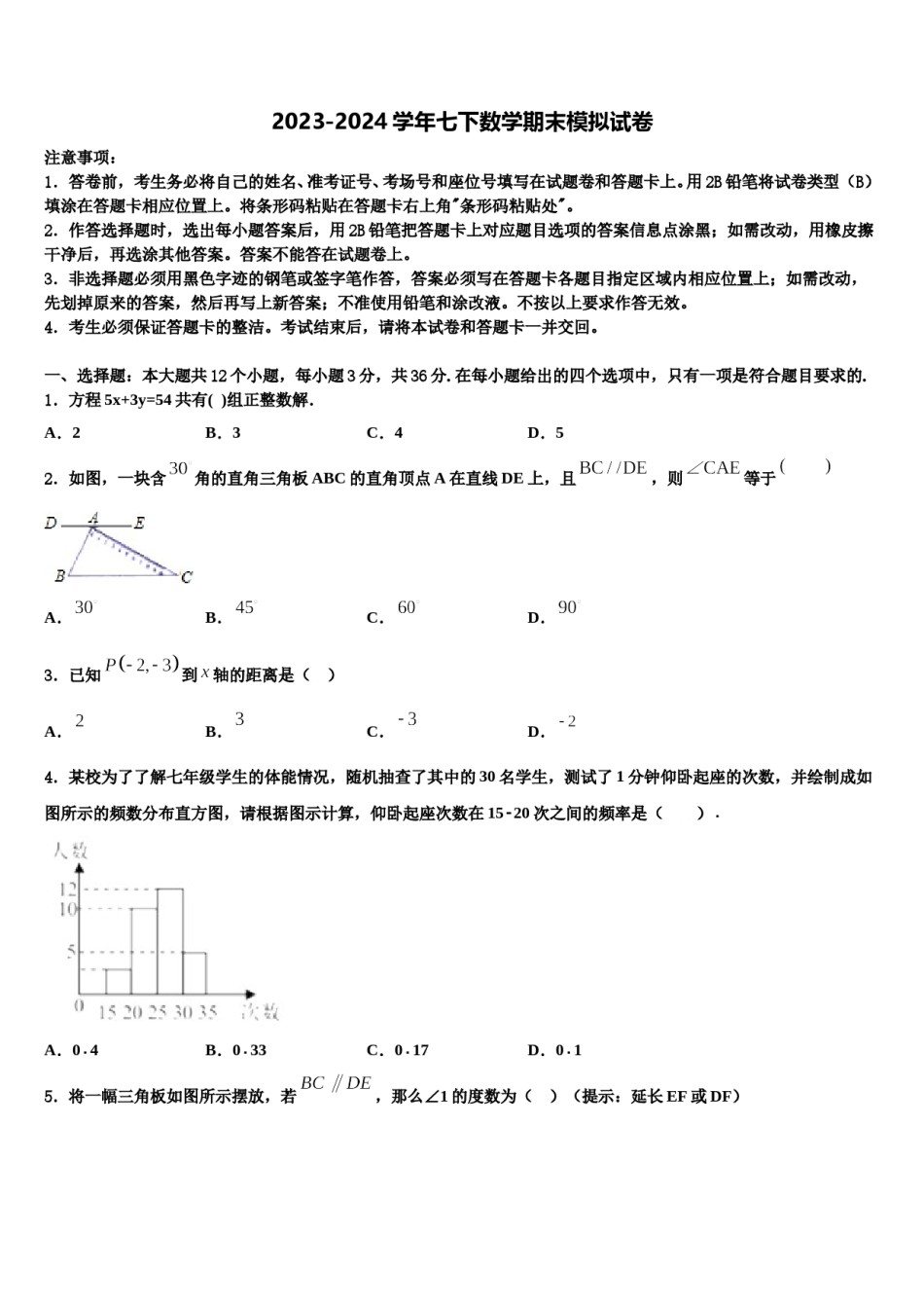 江苏省镇江丹徒区七校联考2024届七年级数学第二学期期末教学质量检测试题含解析.doc_第1页