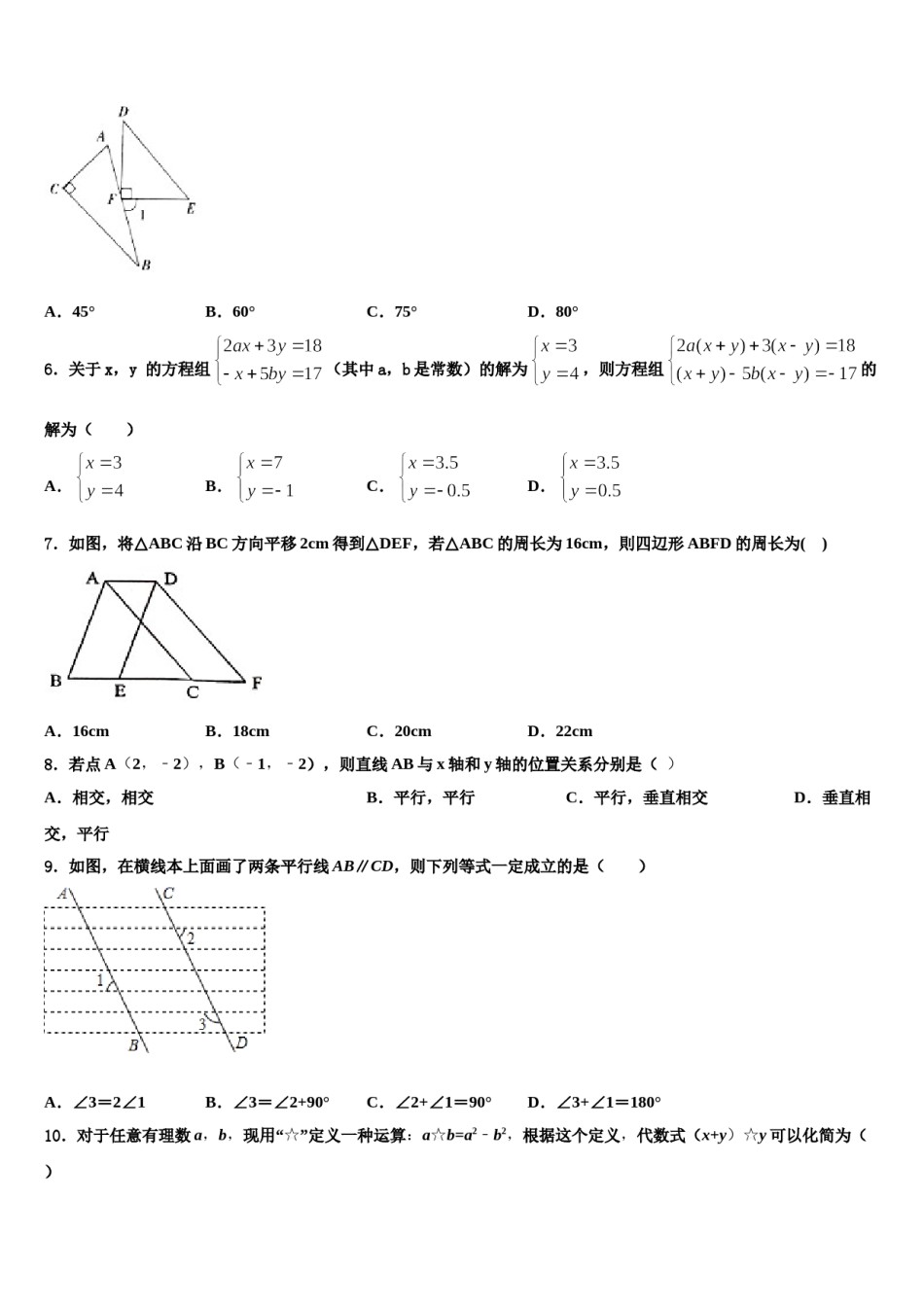 江苏省镇江丹徒区七校联考2024届七年级数学第二学期期末教学质量检测试题含解析.doc_第2页