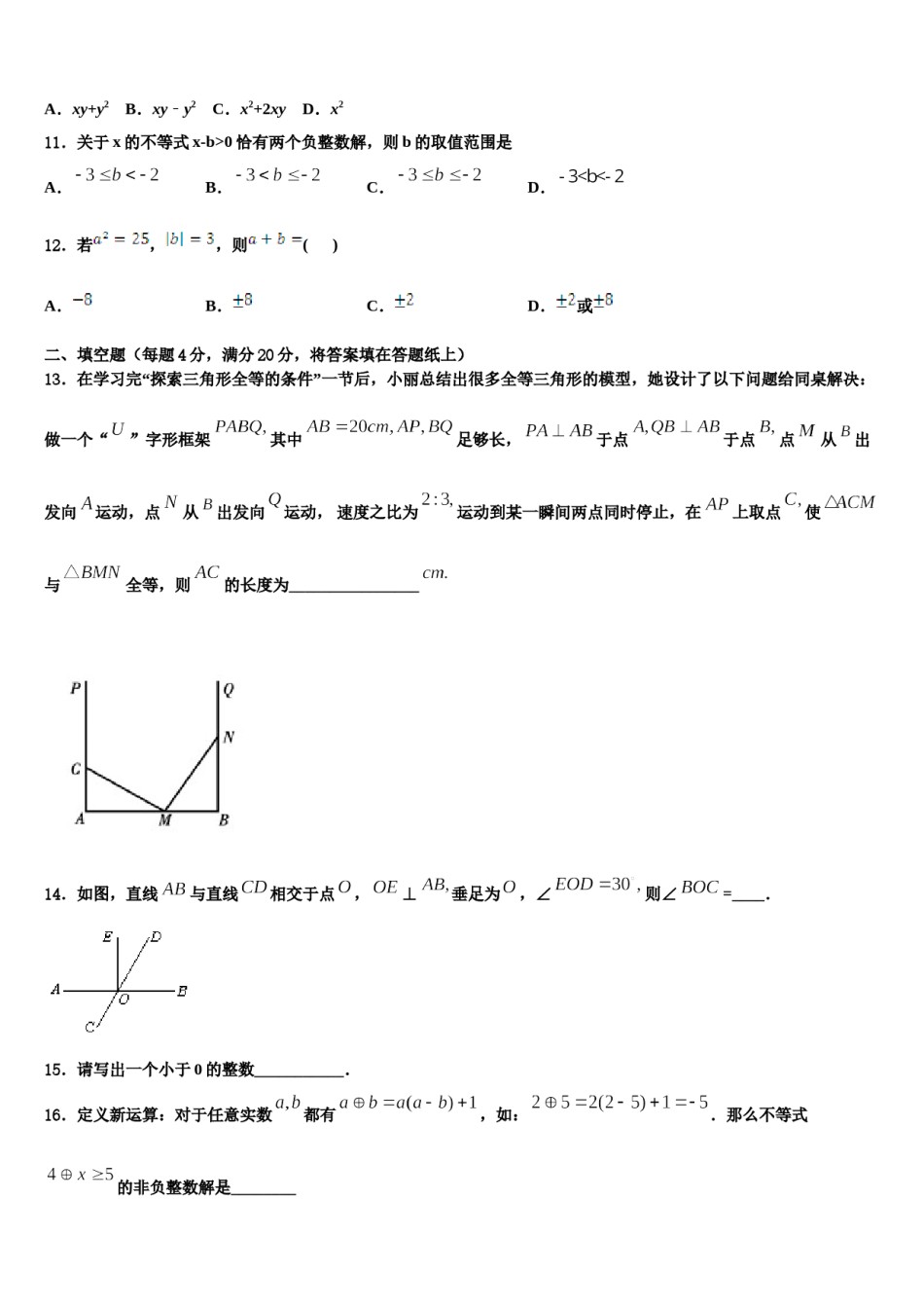 江苏省镇江丹徒区七校联考2024届七年级数学第二学期期末教学质量检测试题含解析.doc_第3页