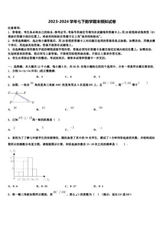 江苏省镇江丹徒区七校联考2024届七年级数学第二学期期末教学质量检测试题含解析.doc