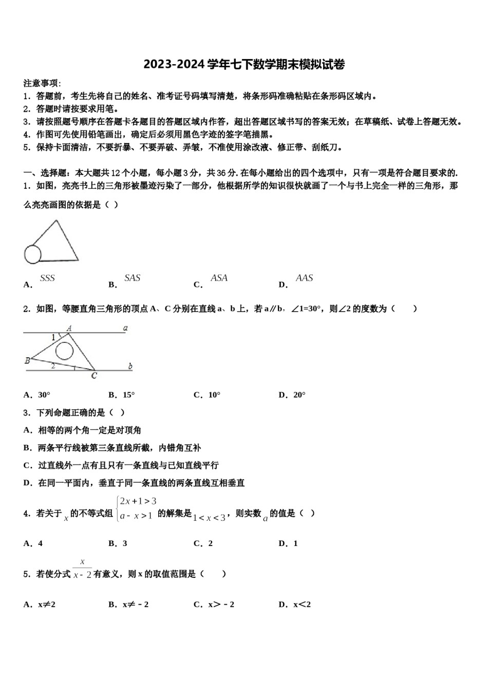 江苏省镇江丹阳市2024届数学七下期末达标检测试题含解析.doc_第1页
