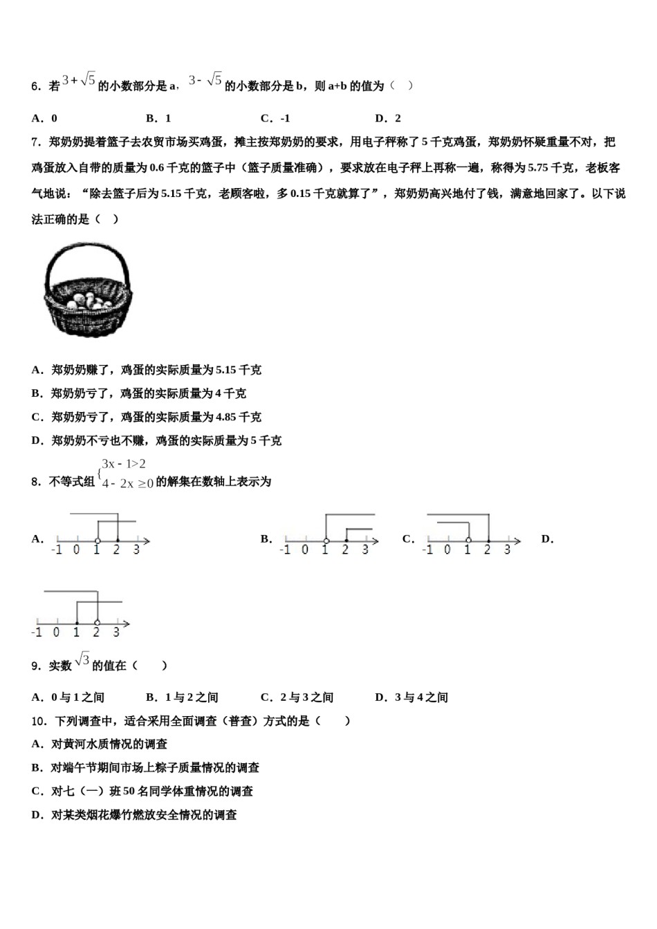 江苏省镇江丹阳市2024届数学七下期末达标检测试题含解析.doc_第2页