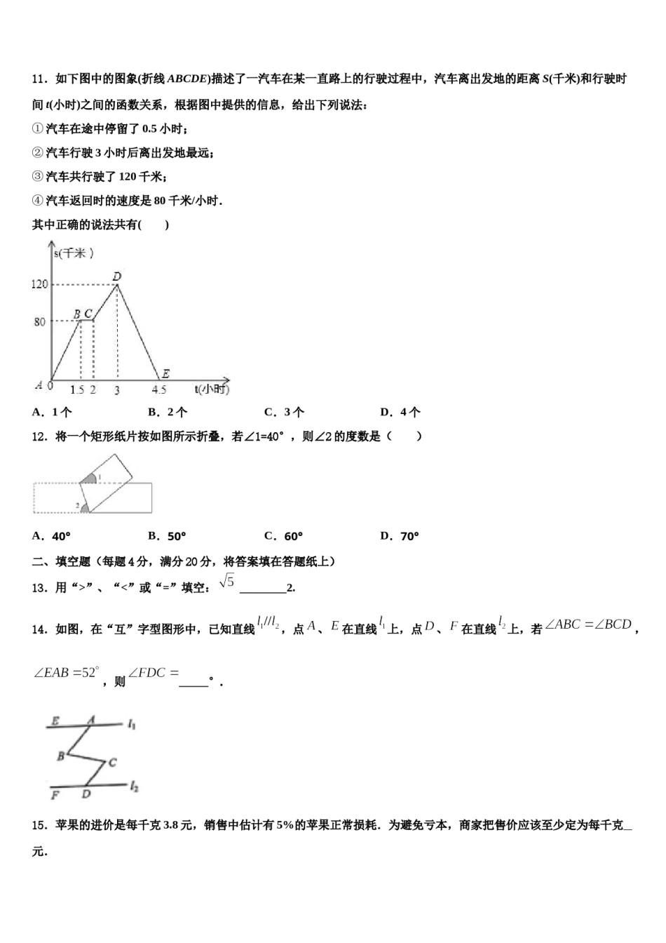 江苏省镇江丹阳市2024届数学七下期末达标检测试题含解析.doc_第3页