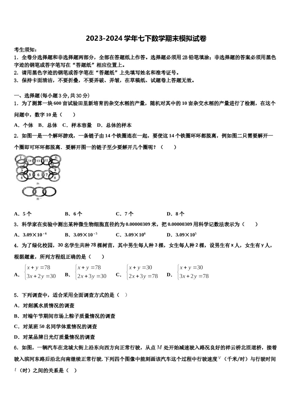 江苏省镇江丹阳市2024年七下数学期末联考试题含解析.doc_第1页