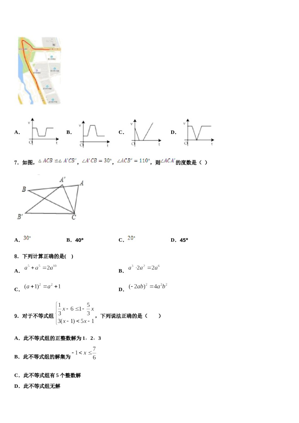 江苏省镇江丹阳市2024年七下数学期末联考试题含解析.doc_第2页