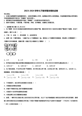 江苏省镇江丹阳市2024年七下数学期末联考试题含解析.doc