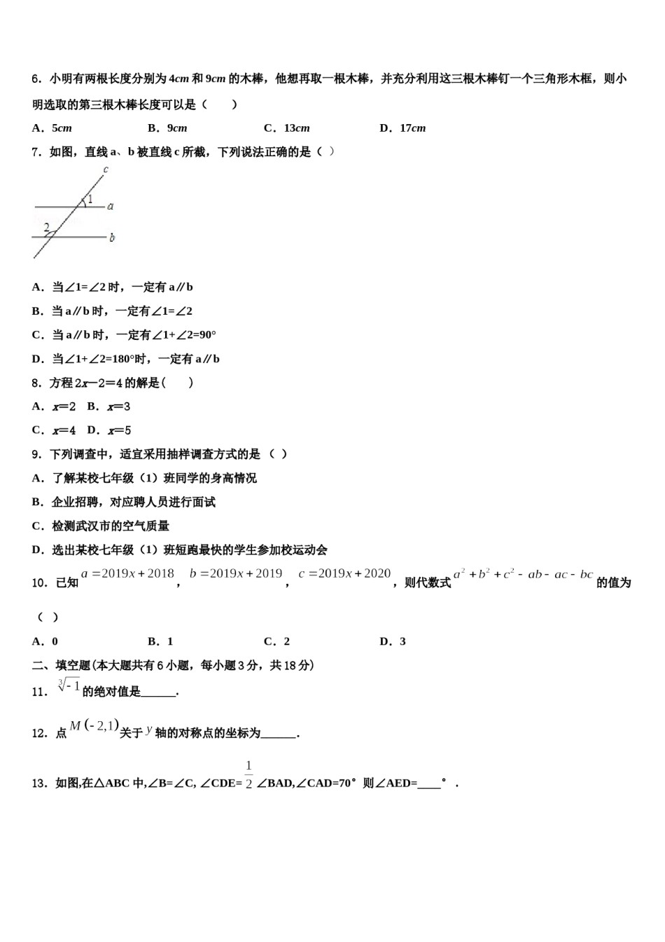 江苏省镇江市2024年七下数学期末学业质量监测模拟试题含解析.doc_第2页