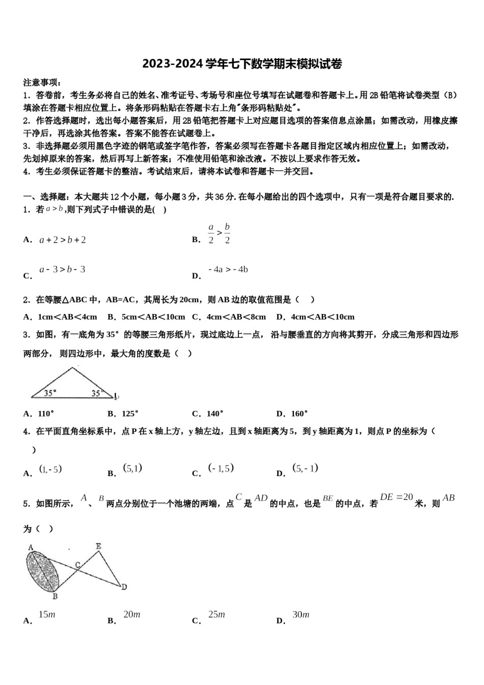 江苏省镇江市2024年七下数学期末监测模拟试题含解析.doc_第1页