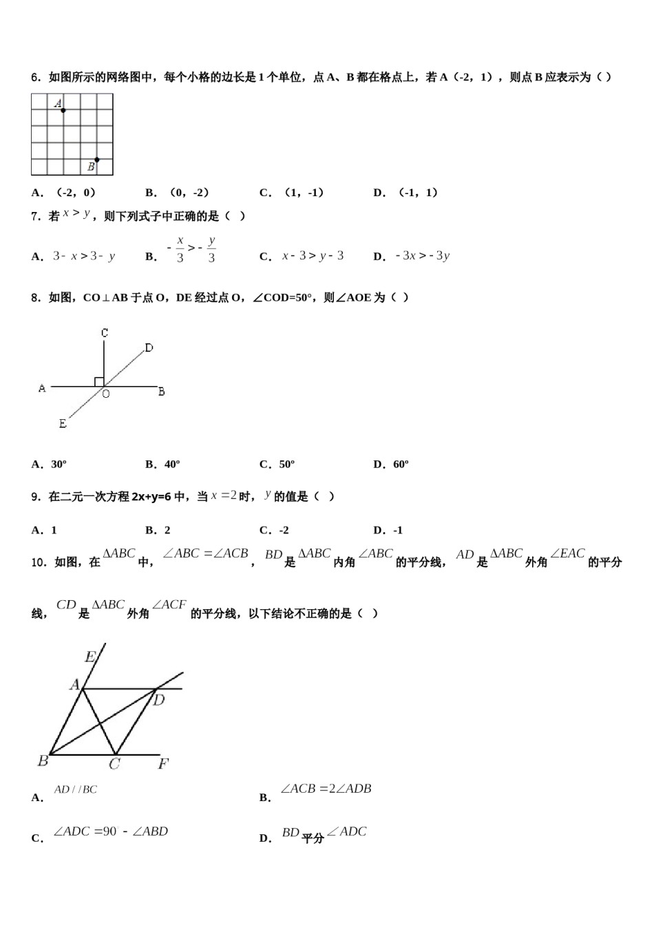江苏省镇江市2024年七下数学期末监测模拟试题含解析.doc_第2页