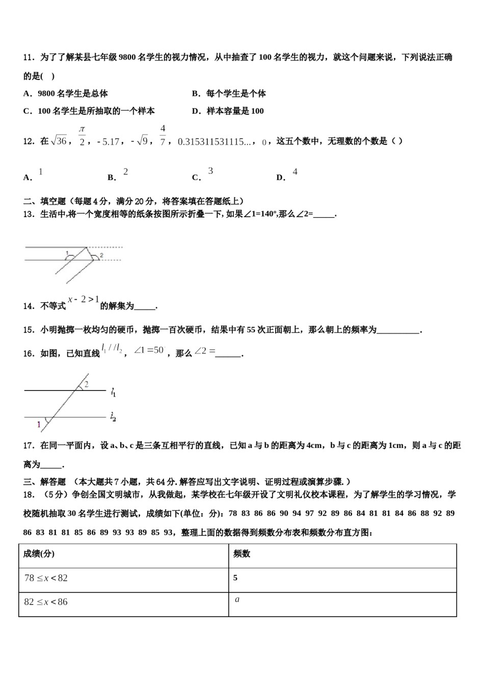 江苏省镇江市2024年七下数学期末监测模拟试题含解析.doc_第3页