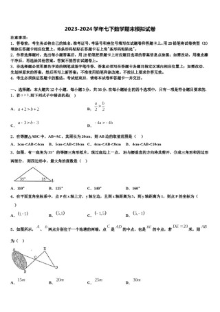 江苏省镇江市2024年七下数学期末监测模拟试题含解析.doc