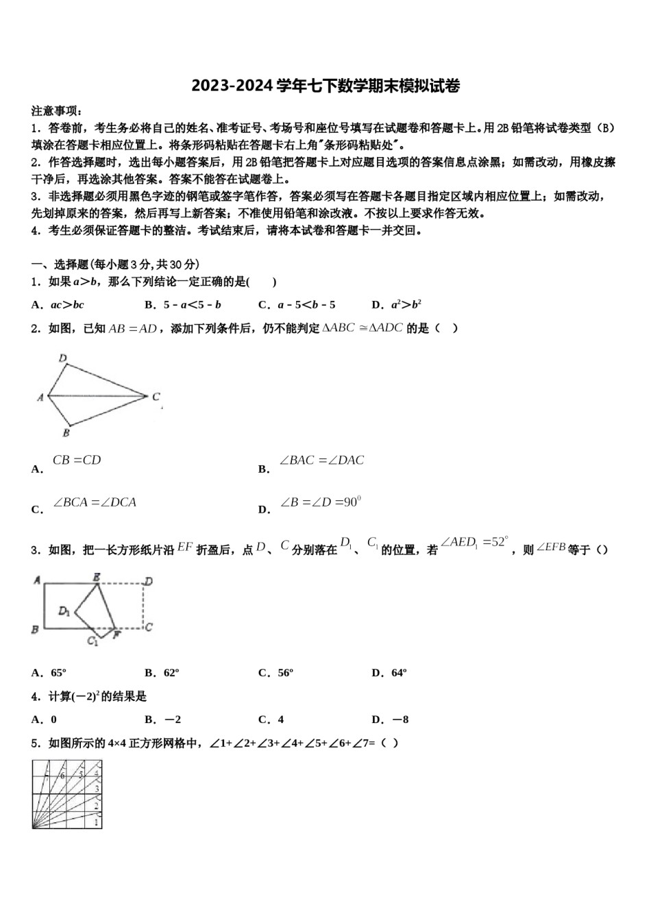 江苏省镇江市2024年七年级数学第二学期期末学业质量监测试题含解析.doc_第1页