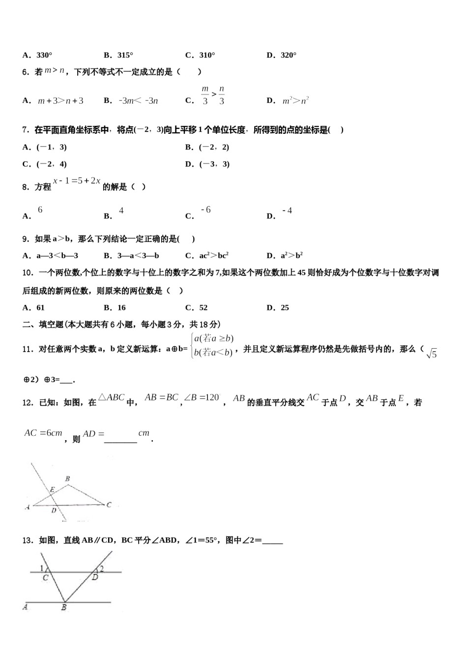江苏省镇江市2024年七年级数学第二学期期末学业质量监测试题含解析.doc_第2页